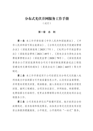 2025分布式光伏并网服务工作手册（试行）