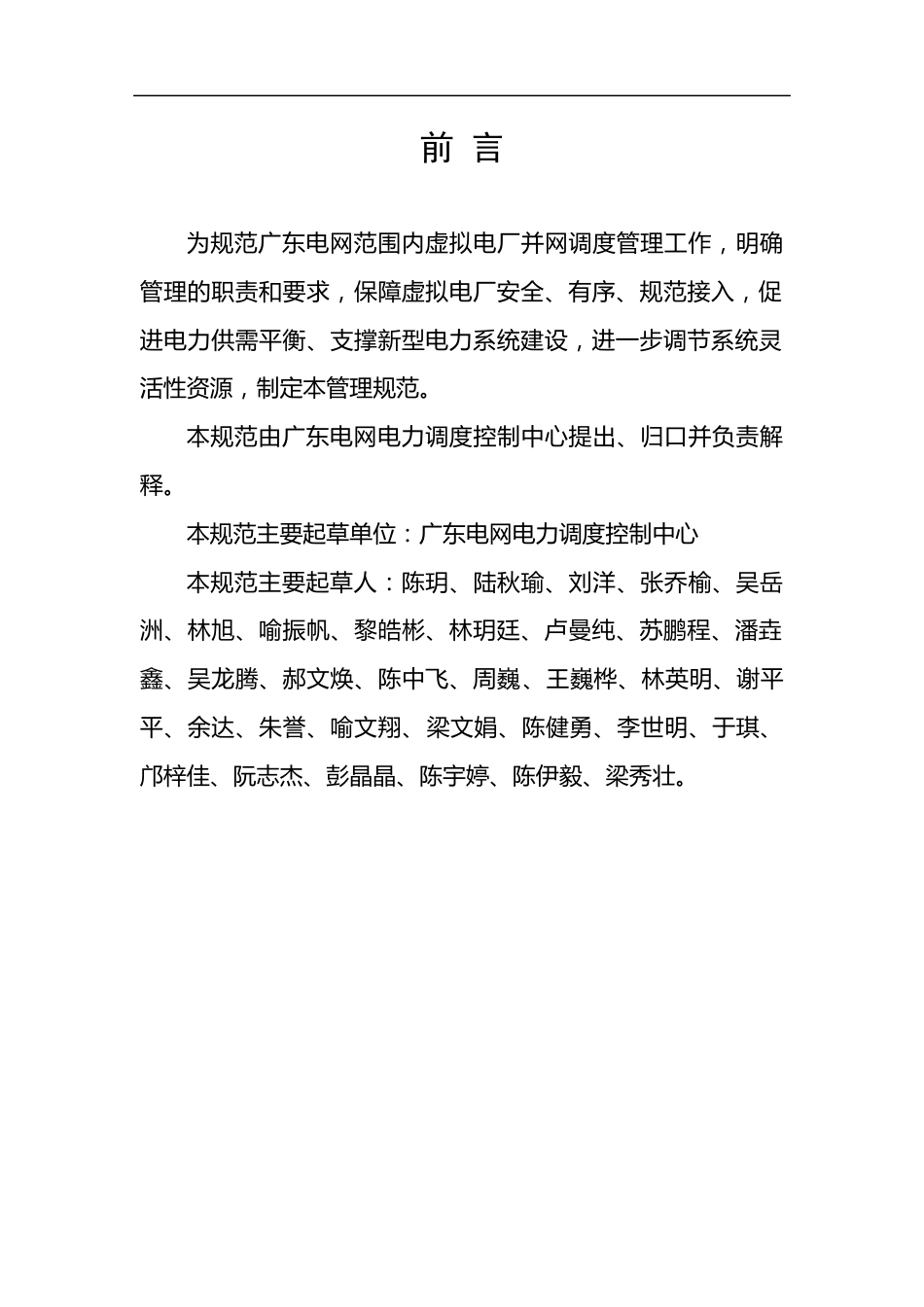 2025广东电网虚拟电厂并网调度服务指南  (1)_第2页