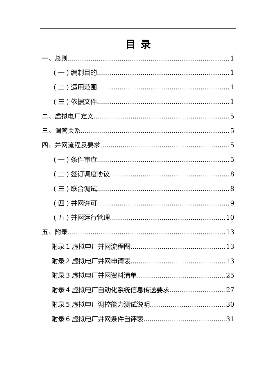 2025广东电网虚拟电厂并网调度服务指南  (1)_第3页