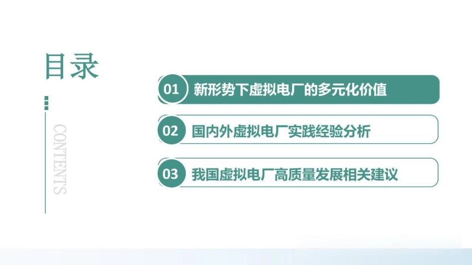 2025国内外虚拟电厂实践经验分析及高质量发展相关建议_第2页