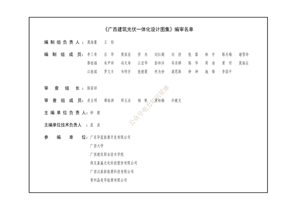 2025年5月最新建筑光伏一体化设计图集_第2页