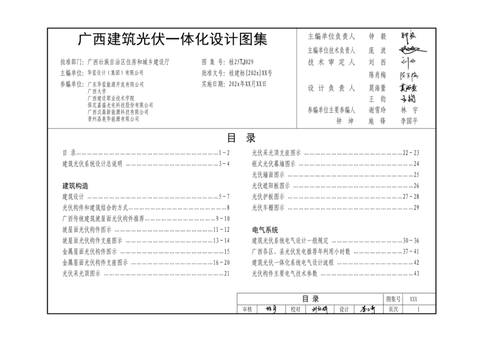 2025年5月最新建筑光伏一体化设计图集_第3页
