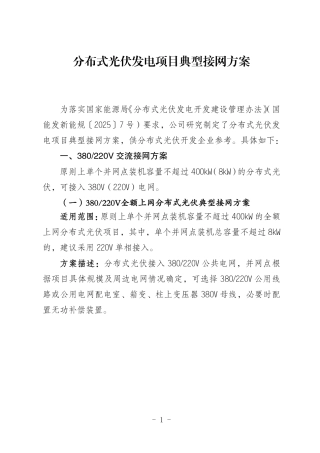 2025年分布式光伏发电项目典型接网方案