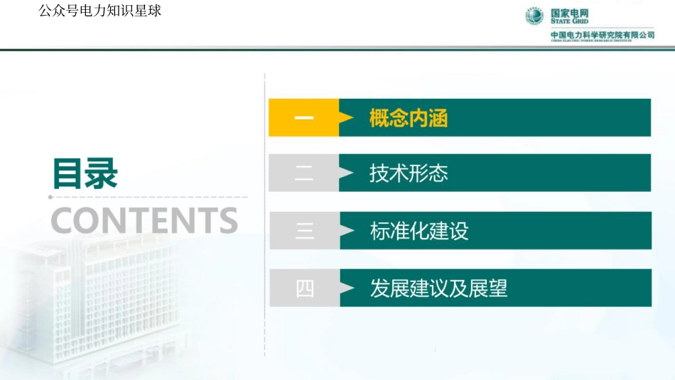 2025虚拟电厂发展模式与技术形态思考_第2页