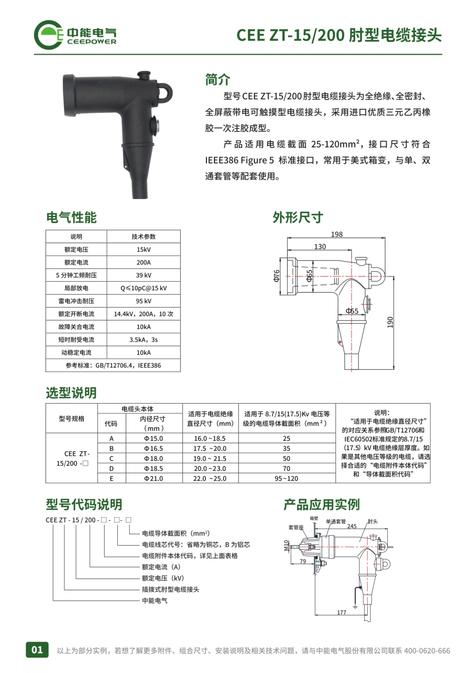 2025中能电气中压电力电缆附件选型手册 _第3页