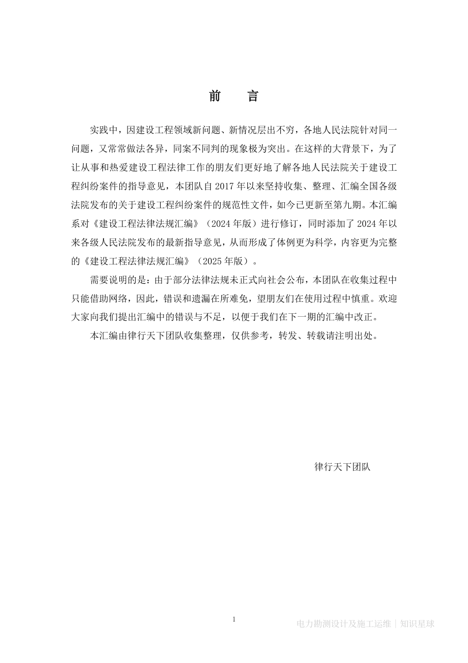 2025最新版建设工程法律法规汇编 _第3页