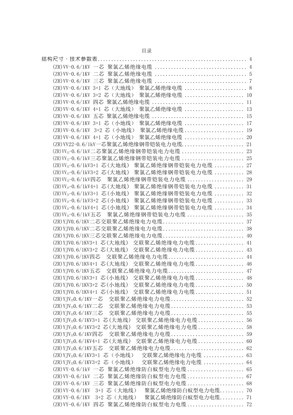 2025最新低压电缆技术参数手册_第2页