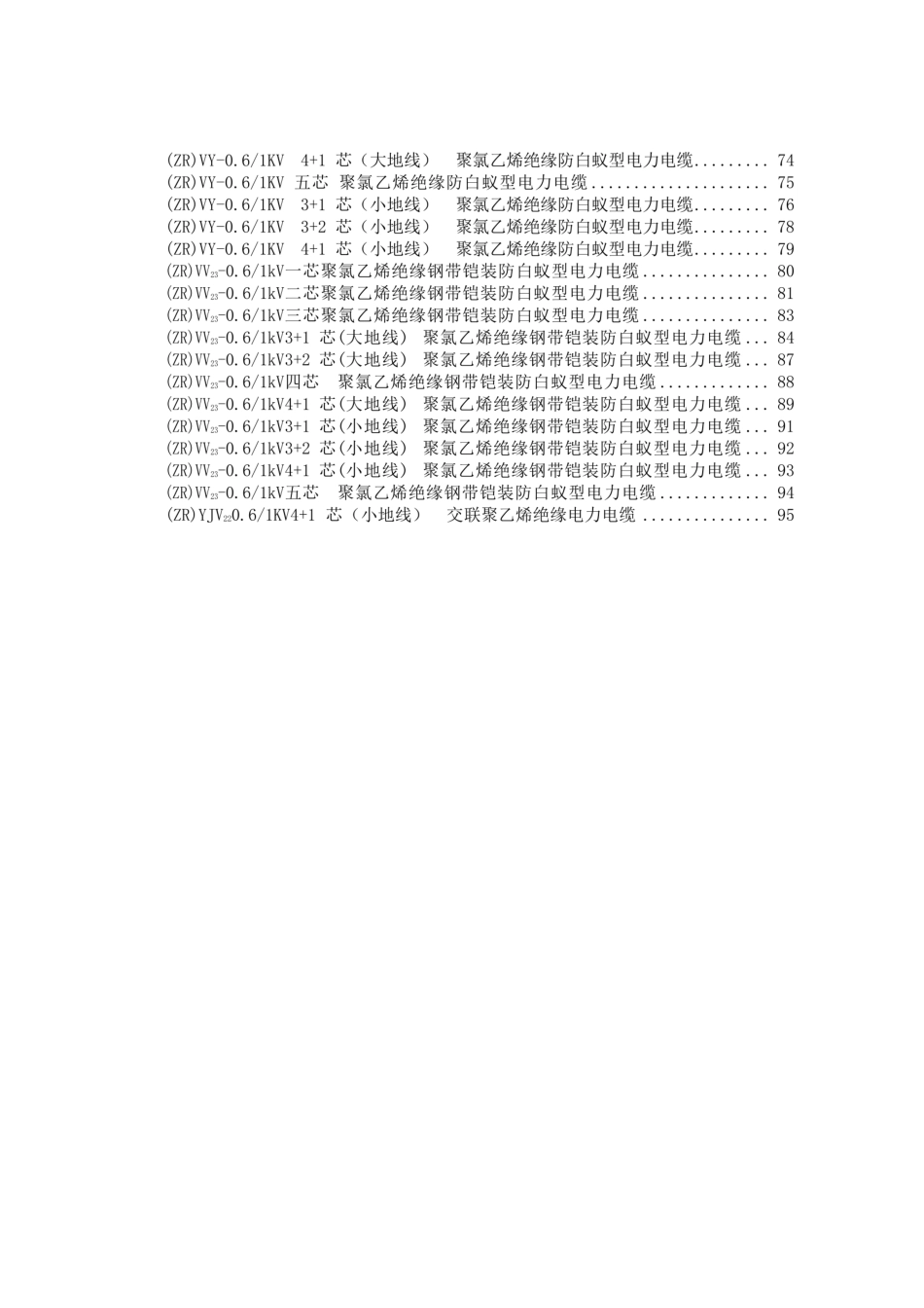 2025最新低压电缆技术参数手册_第3页