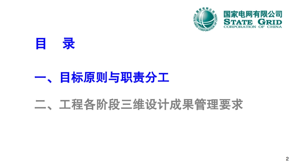 2025最新规范推进输变电工程三维设计 宣贯PPT_第2页
