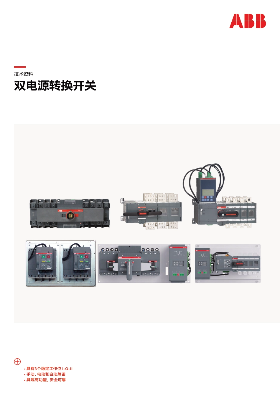 ABB双电源转换开关 (1)_第1页