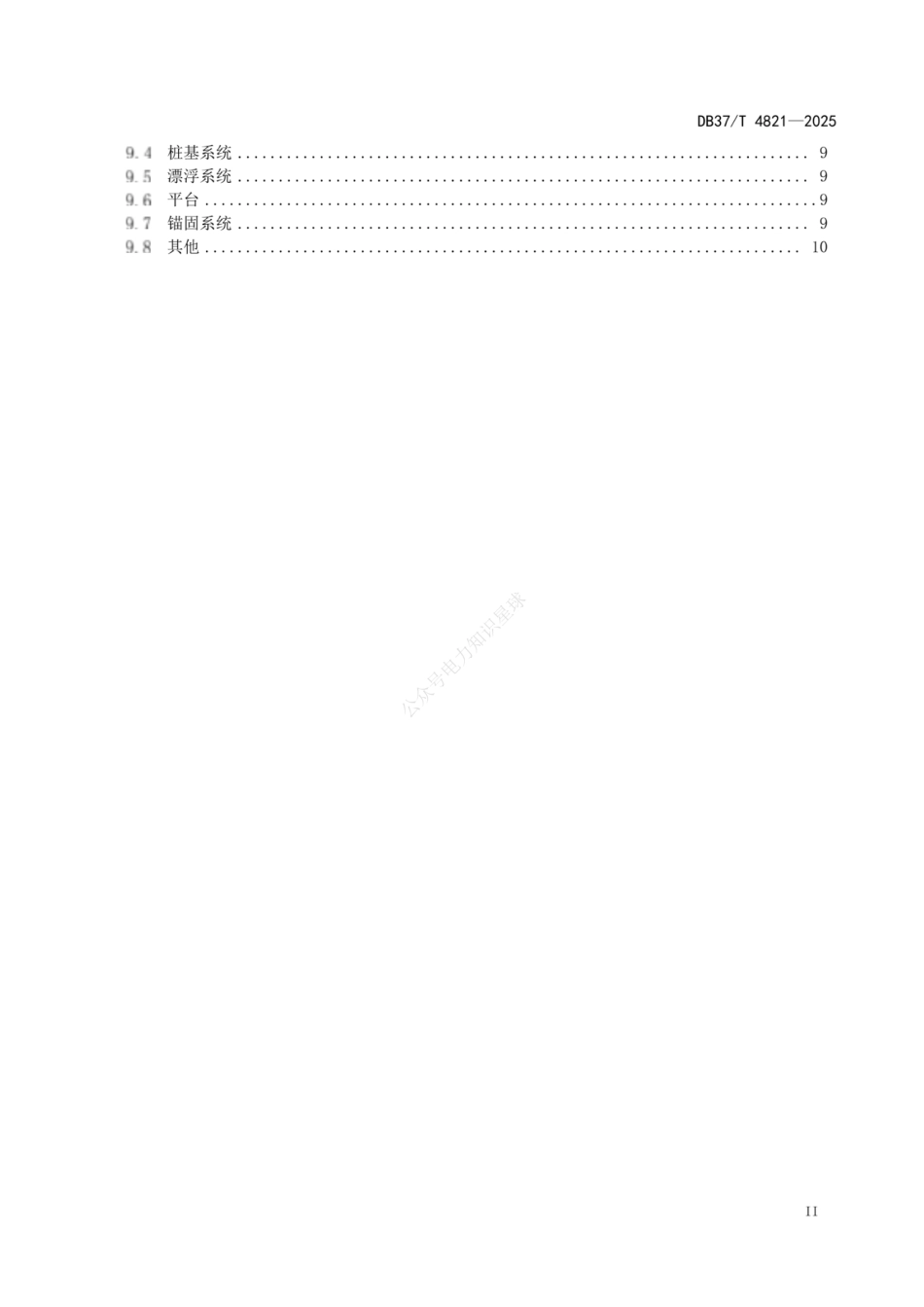 DB37T 4821-2025 水上光伏电站建设指南_第3页