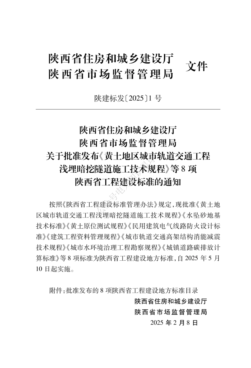 DB61-T 5120-2025 民用建筑电气线路防火设计标准_第3页