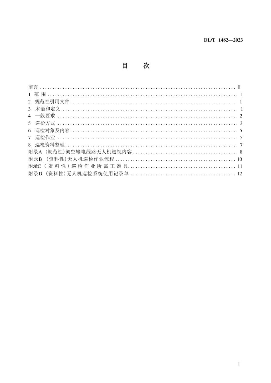 DL_T 1482-2023 架空输电线路无人机巡检作业技术导则_第2页