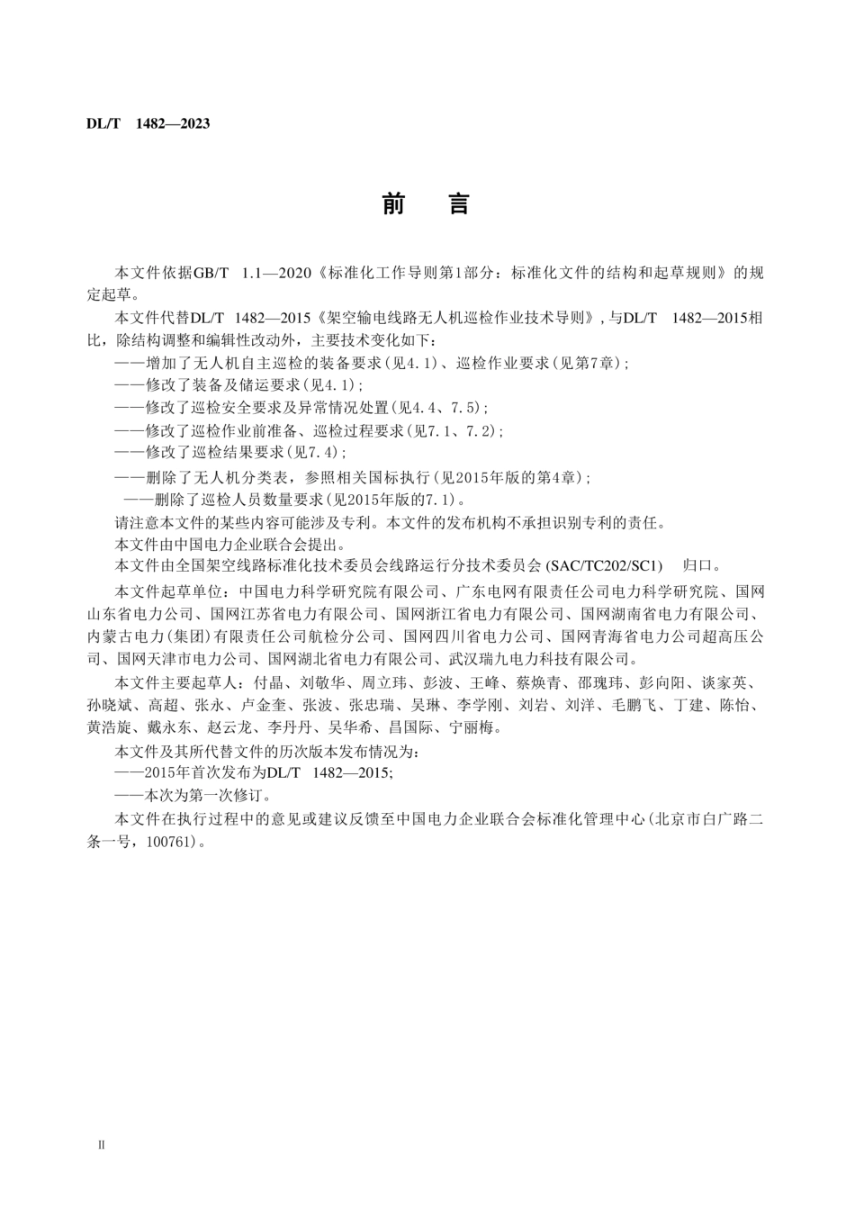 DL_T 1482-2023 架空输电线路无人机巡检作业技术导则_第3页