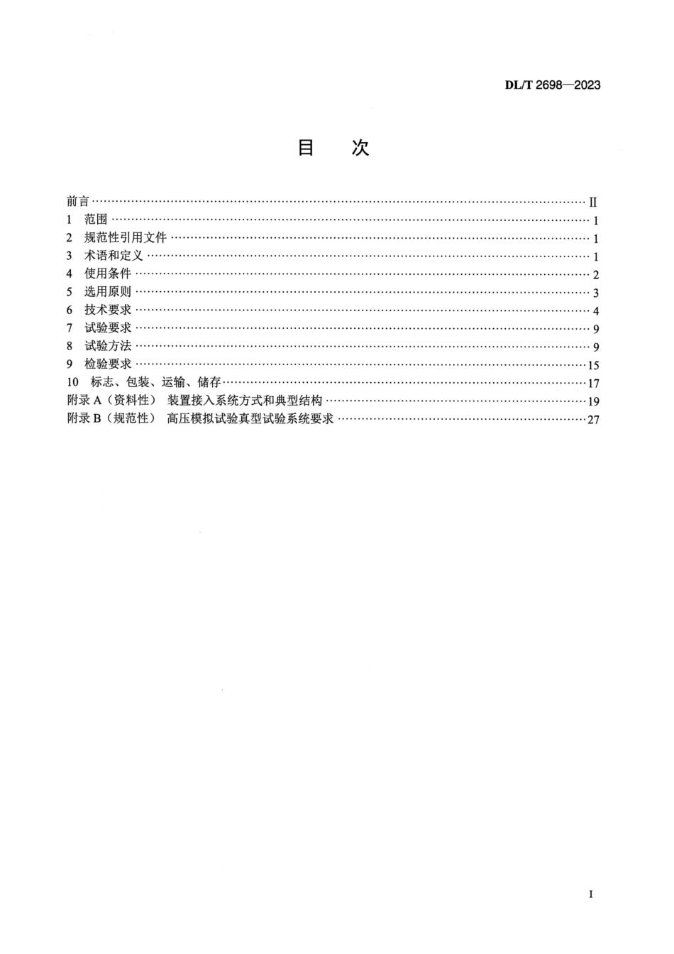 DL_T 2698-2023 主动干预型消弧装置选用导则_第2页