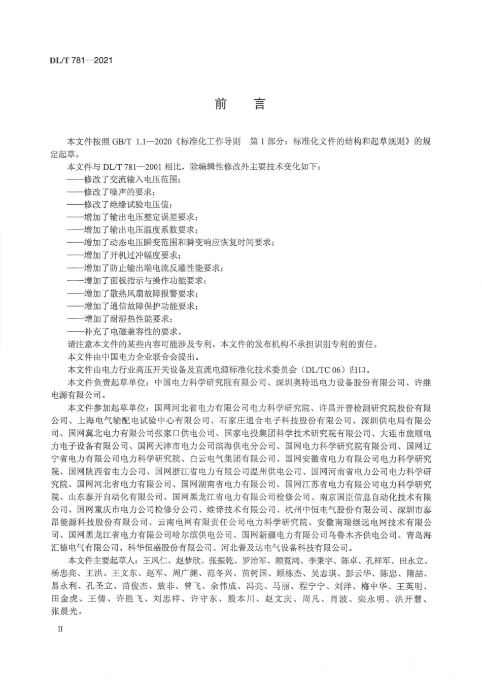 DL∕T 781-2021 电力用高频开关整流模块_第3页