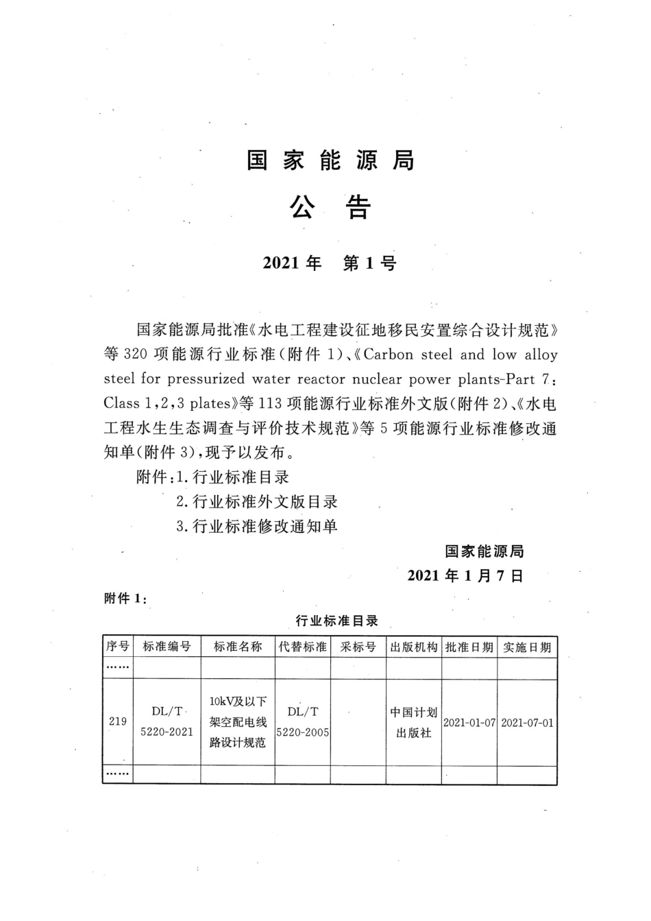 DLT 5220-2021 10kV及以下架空配电线路设计规范_第3页