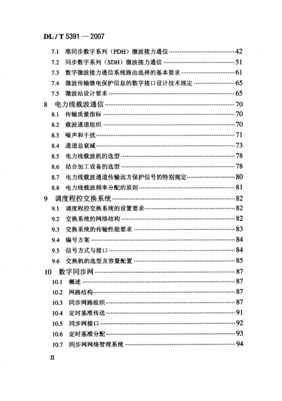 DL-T5391-2007电力系统通信设计技术规定（完整）_第3页