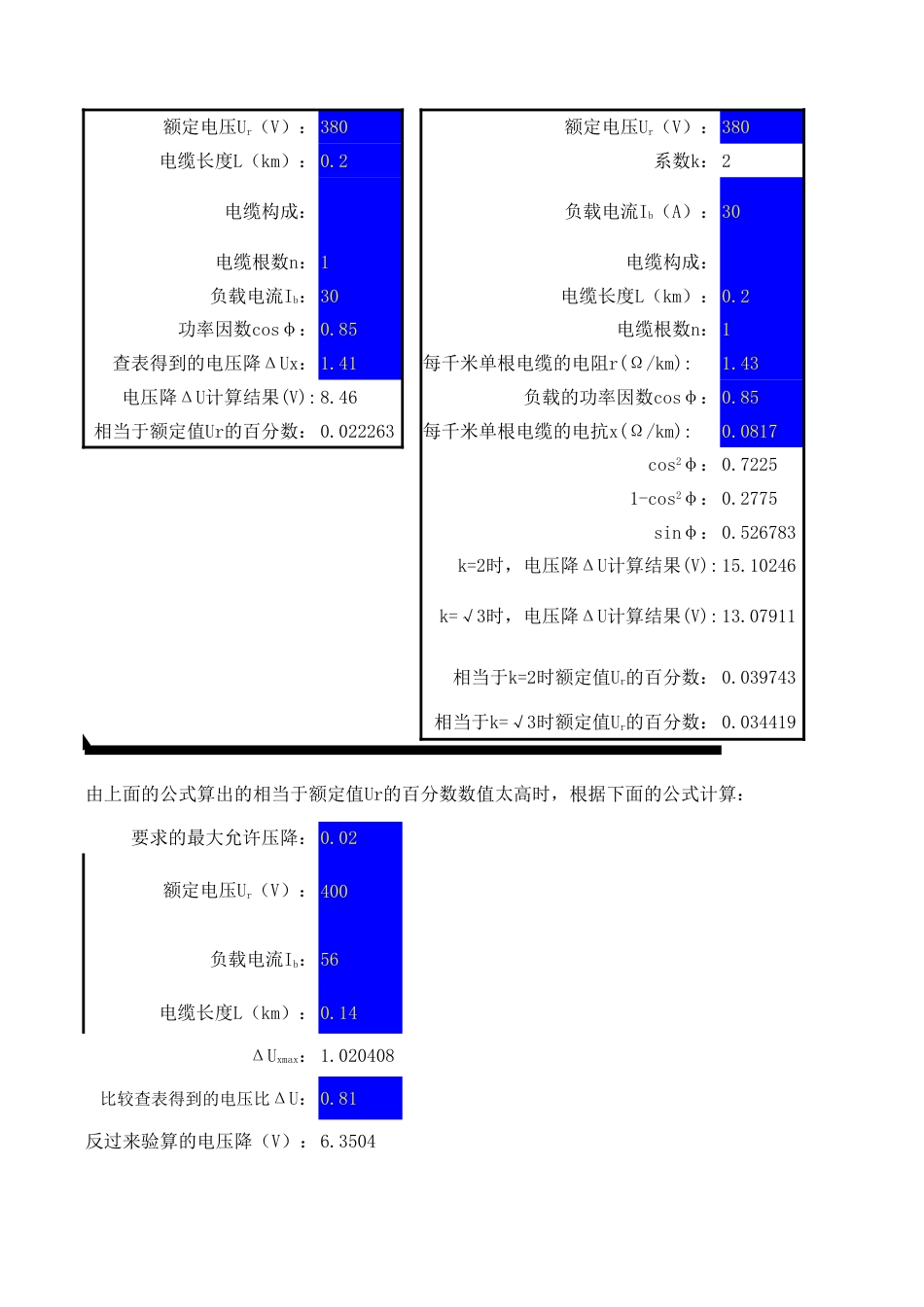 Excel版 0.4kV电缆电压降自动计算(超实用)_第2页
