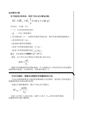 Excel版 0.4kV电缆电压降自动计算(超实用)