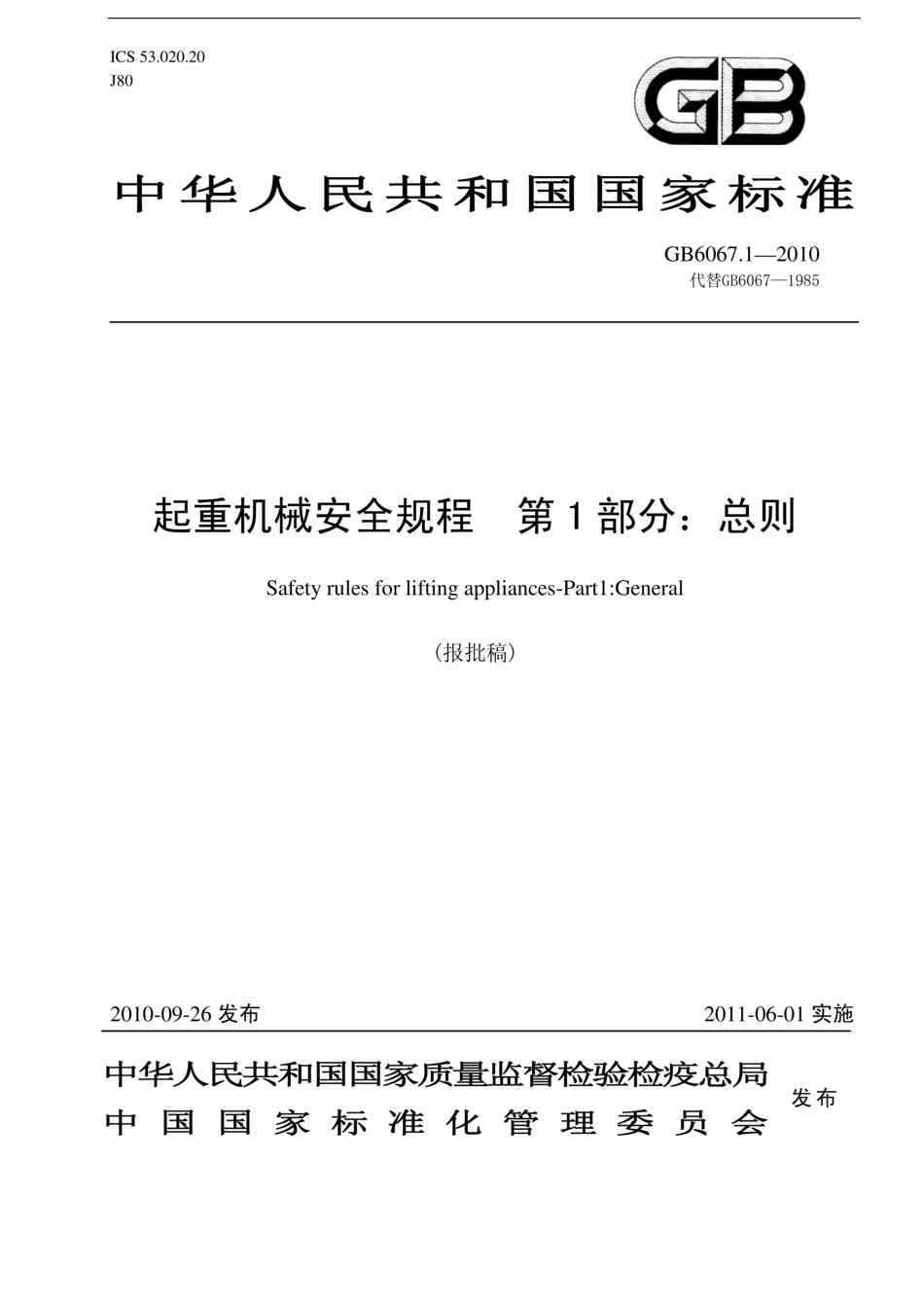gb 6067.1-2010起重机械安全操作规程_第1页