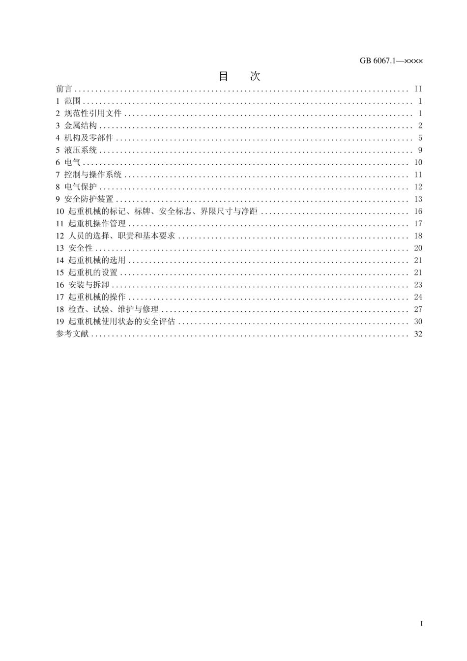 gb 6067.1-2010起重机械安全操作规程_第2页
