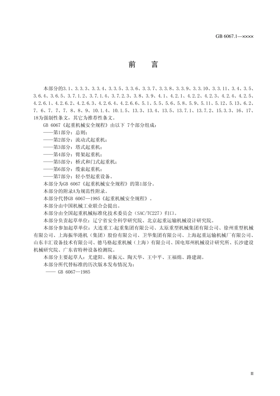 gb 6067.1-2010起重机械安全操作规程_第3页