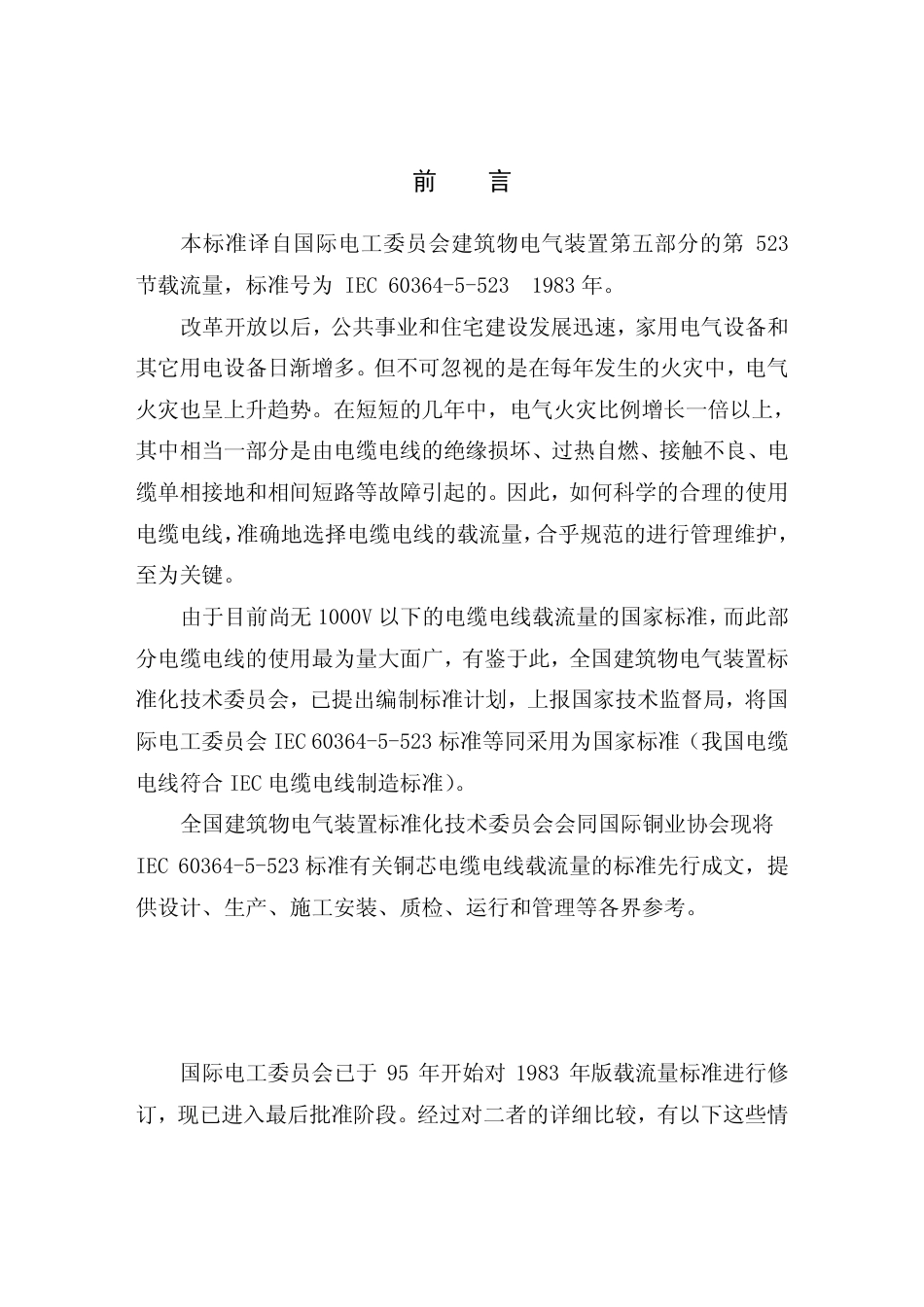 IEC 60364-5-523电线电缆载流量标准手册_第3页