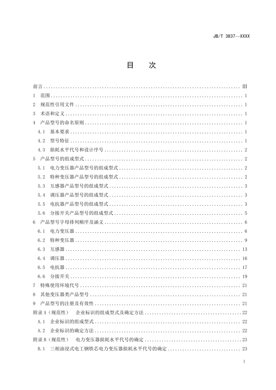 JBT 3837-2024 变压器类产品型号编制方法（报批稿）_第2页