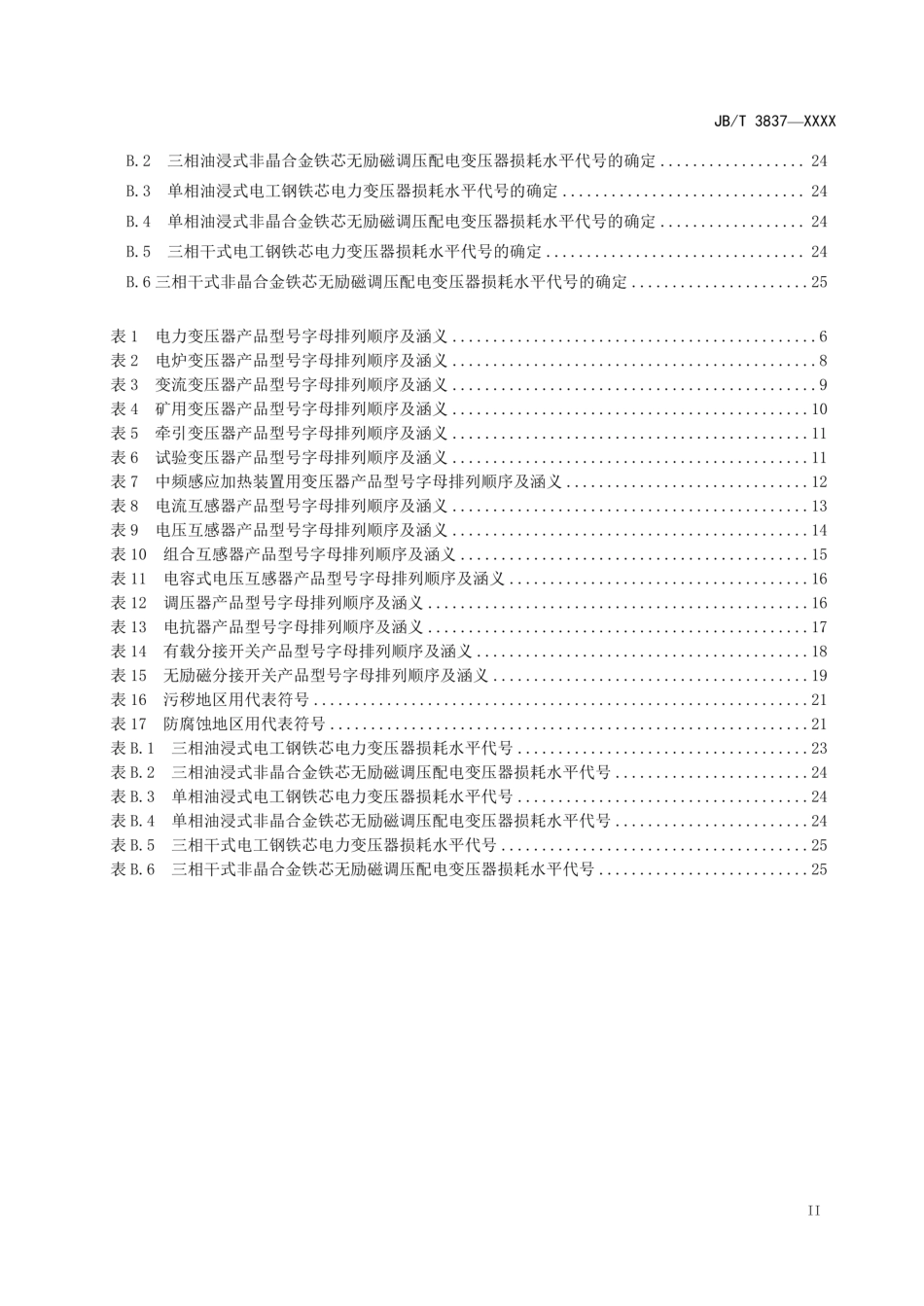 JBT 3837-2024 变压器类产品型号编制方法（报批稿）_第3页