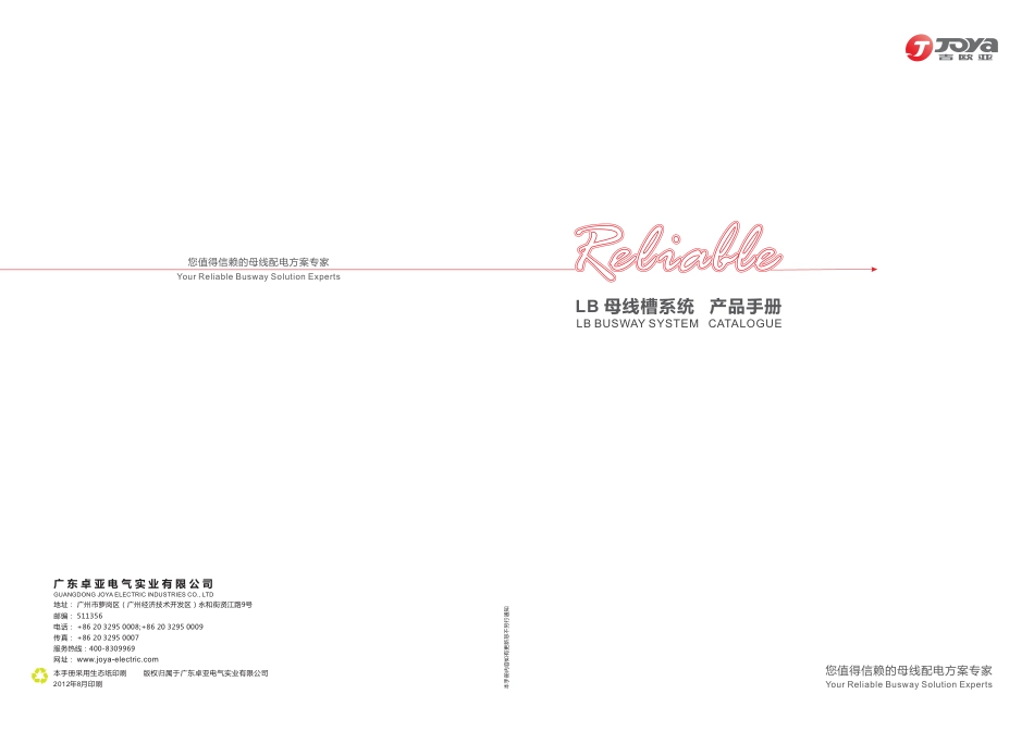 LB密集母线槽_第1页