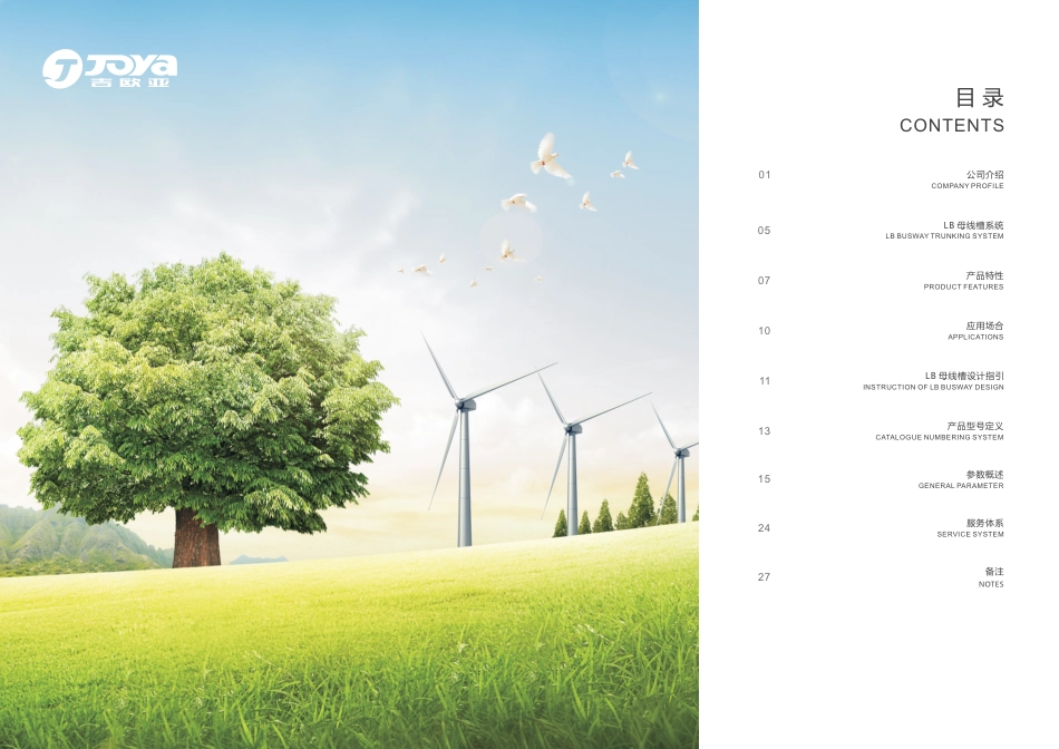 LB密集母线槽_第2页