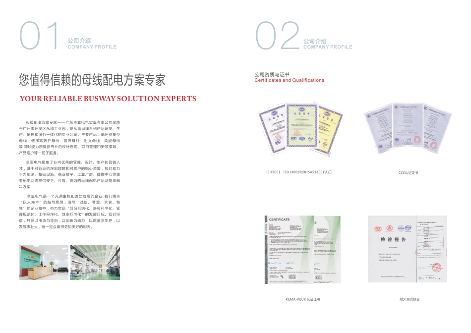 LB密集母线槽_第3页