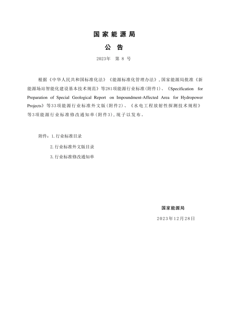 NB∕T 11372-2023风电场工程施工质量检验与评定规程_第3页