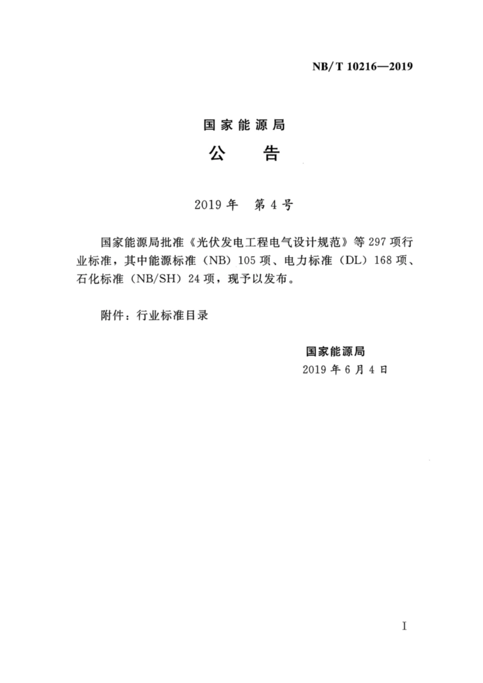 NB-T 10216-2019 风电机组钢塔筒设计制造安装规范 _第3页