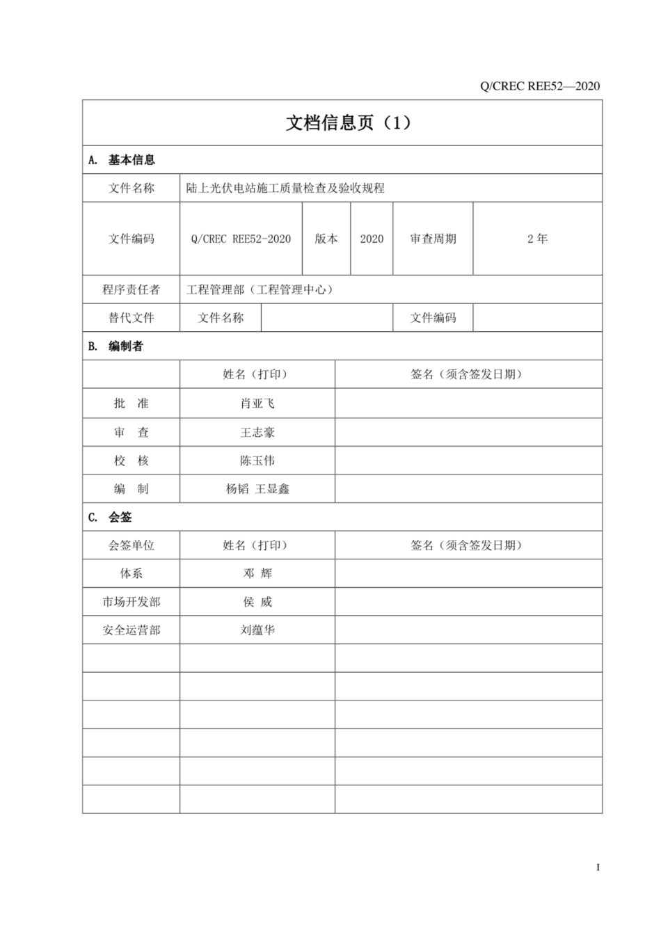 QCREC REE52-2020 陆上光伏发电工程施工质量检查及验收规程_第2页