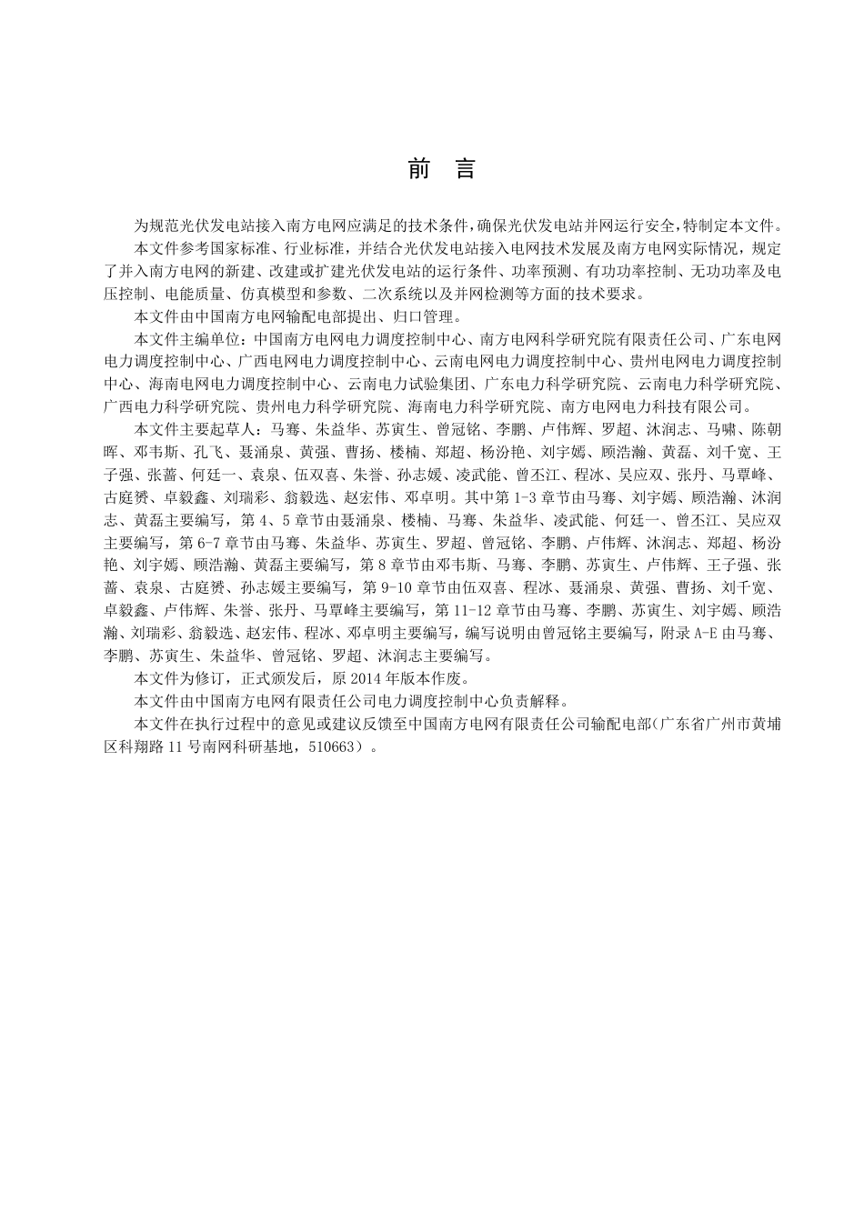 QCSG 1211016-2025 光伏发电站接入电网技术规范_第3页