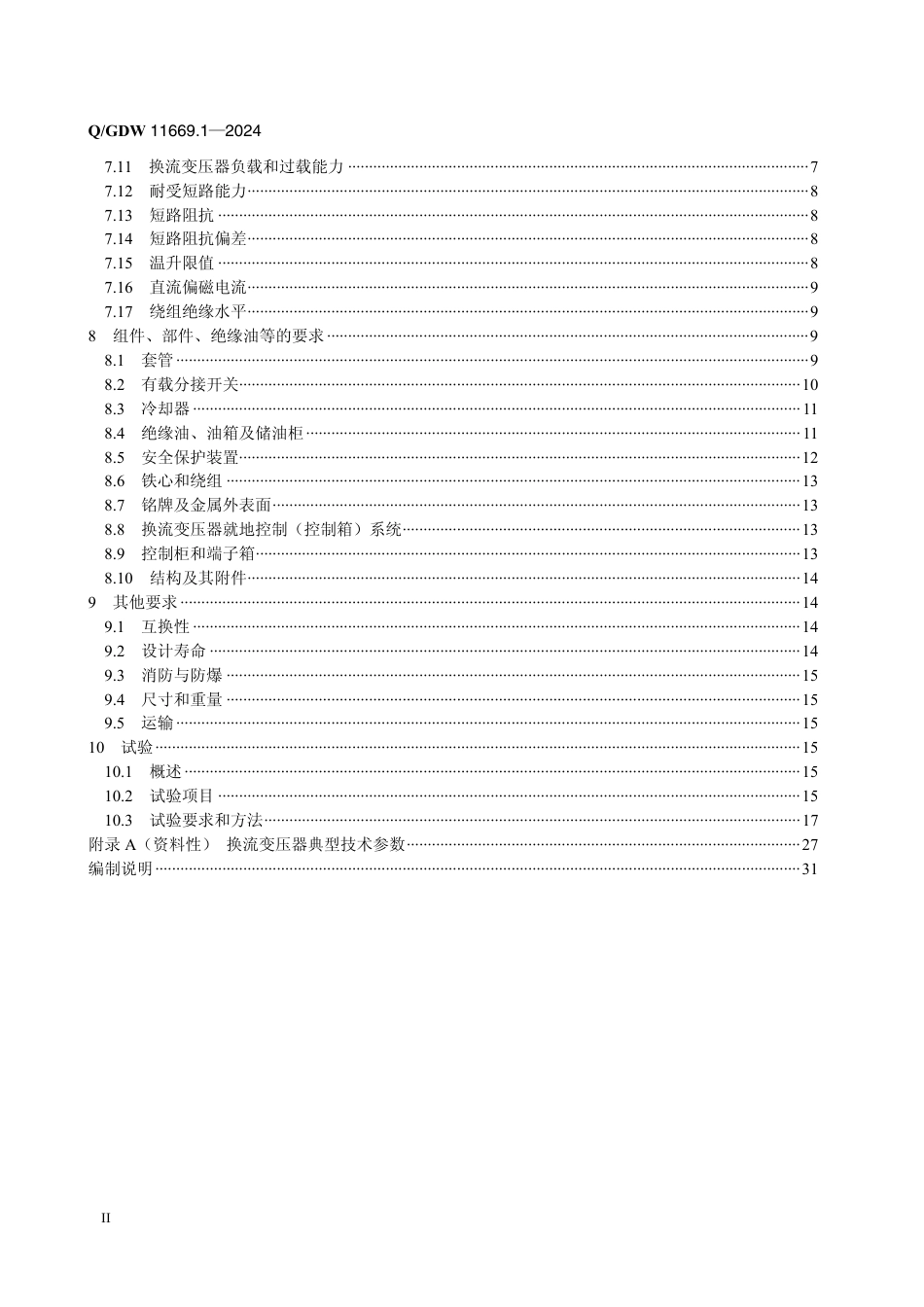 Q-GDW 11669.1-2024高压直流工程换流变压器技术规范 第1部分：通用技术要求.pdf_第3页