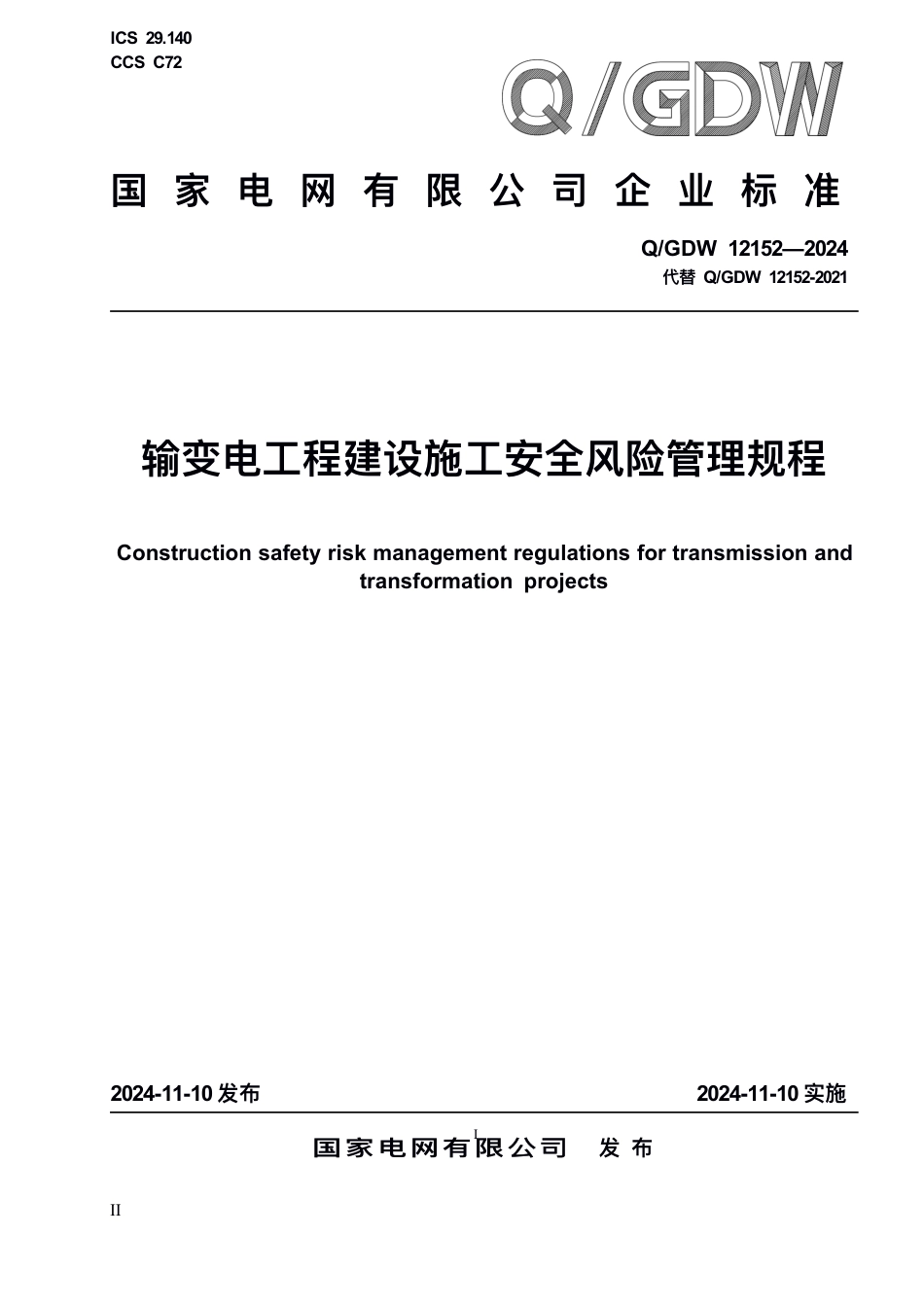 QGDW 12152—2024 输变电工程建设施工安全风险管理规程 _第1页