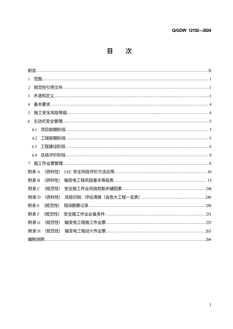 QGDW 12152—2024 输变电工程建设施工安全风险管理规程 _第2页
