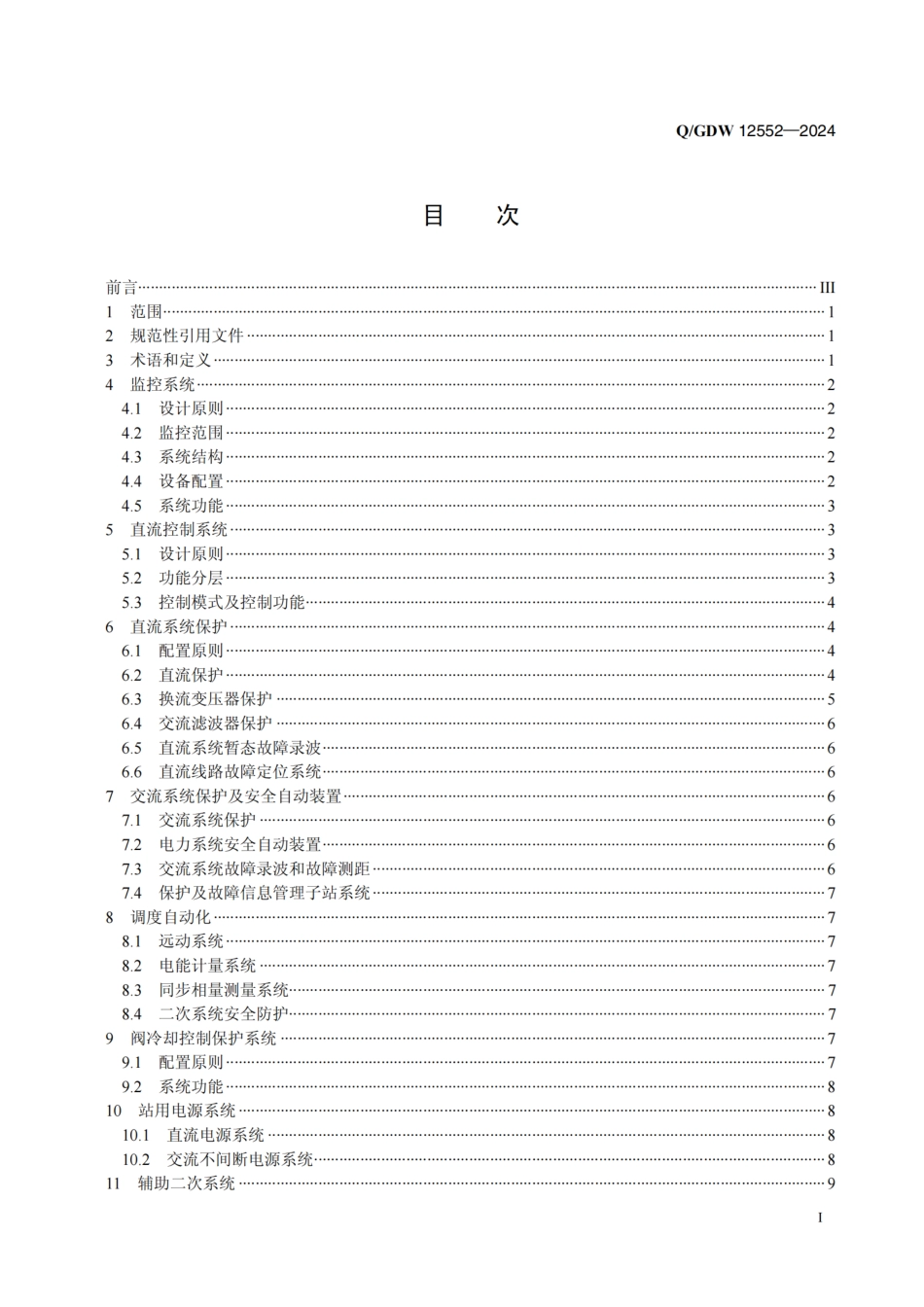 Q-GDW12552—2024高压直流换流站二次系统设计规程_第2页
