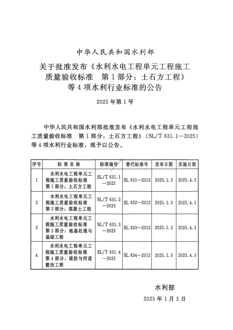 SLT 631.1-2025 水利水电工程单元工程施工质量验收标准 第1部分：土石方工程_第2页