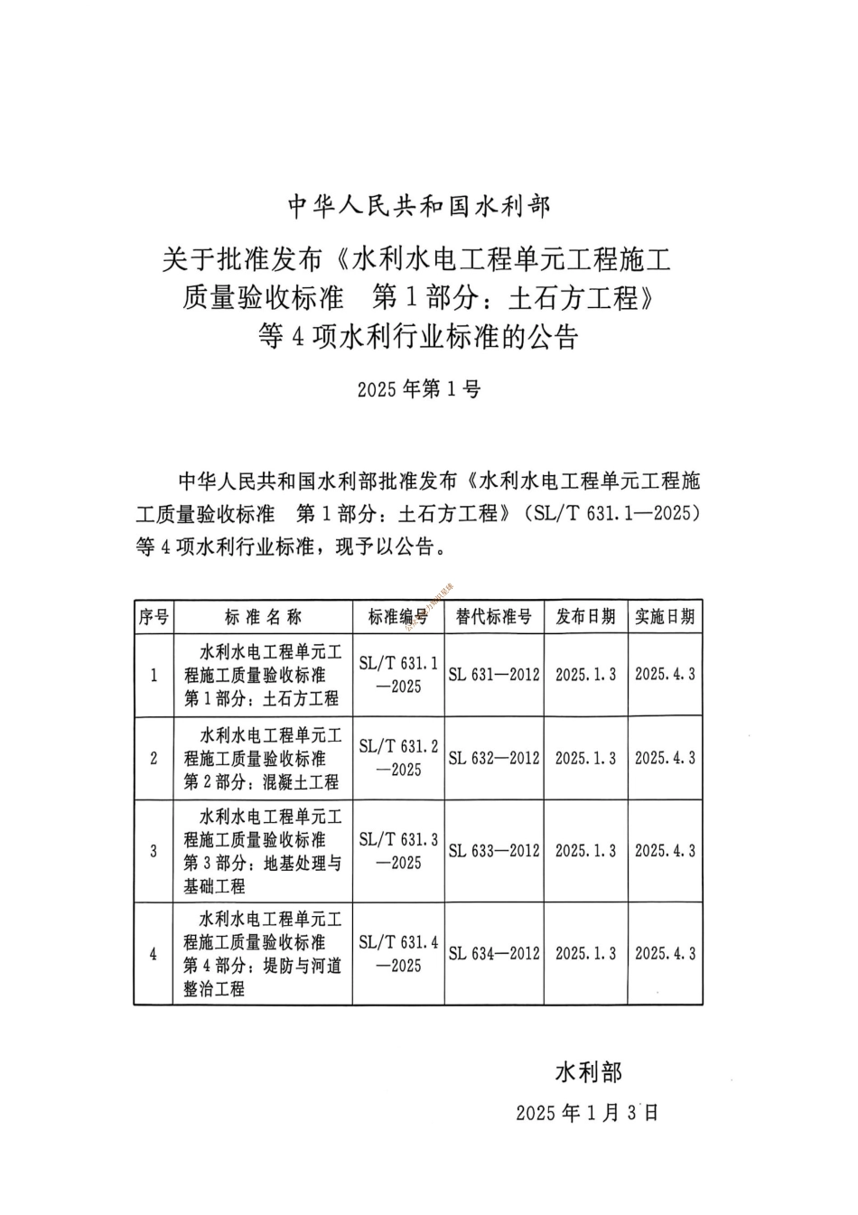 SLT 631.2-2025 水利水电工程单元工程施工质量验收标准 第2部分：混凝土工程_第2页