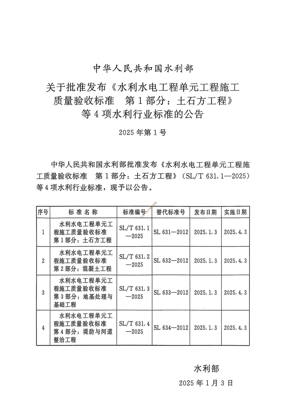 SLT 631.3-2025 水利水电工程单元工程施工质量验收标准 第3部分：地基处理与基础工程_第2页