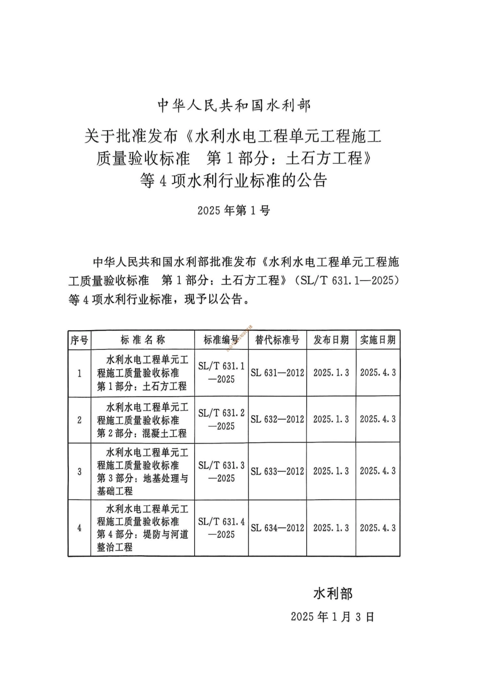 SLT 631.4-2025 水利水电工程单元工程施工质量验收标准 第4部分：堤防与河道整治工程_第2页