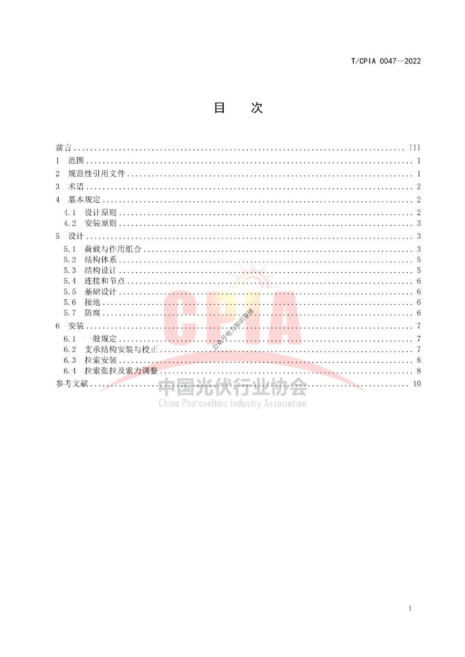 T-CPIA 0047-2022光伏柔性支架设计与安装技术导则_第3页