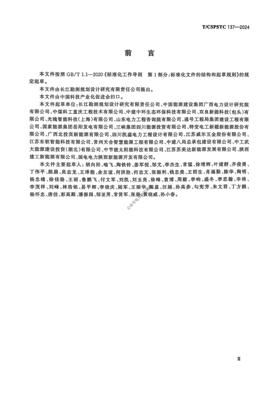 T-CSPSTC 137-2024光伏柔性支架系统设计规程_第3页