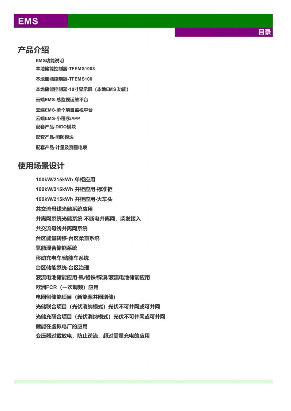 TFEMS-产品选型手册V1.06_第2页