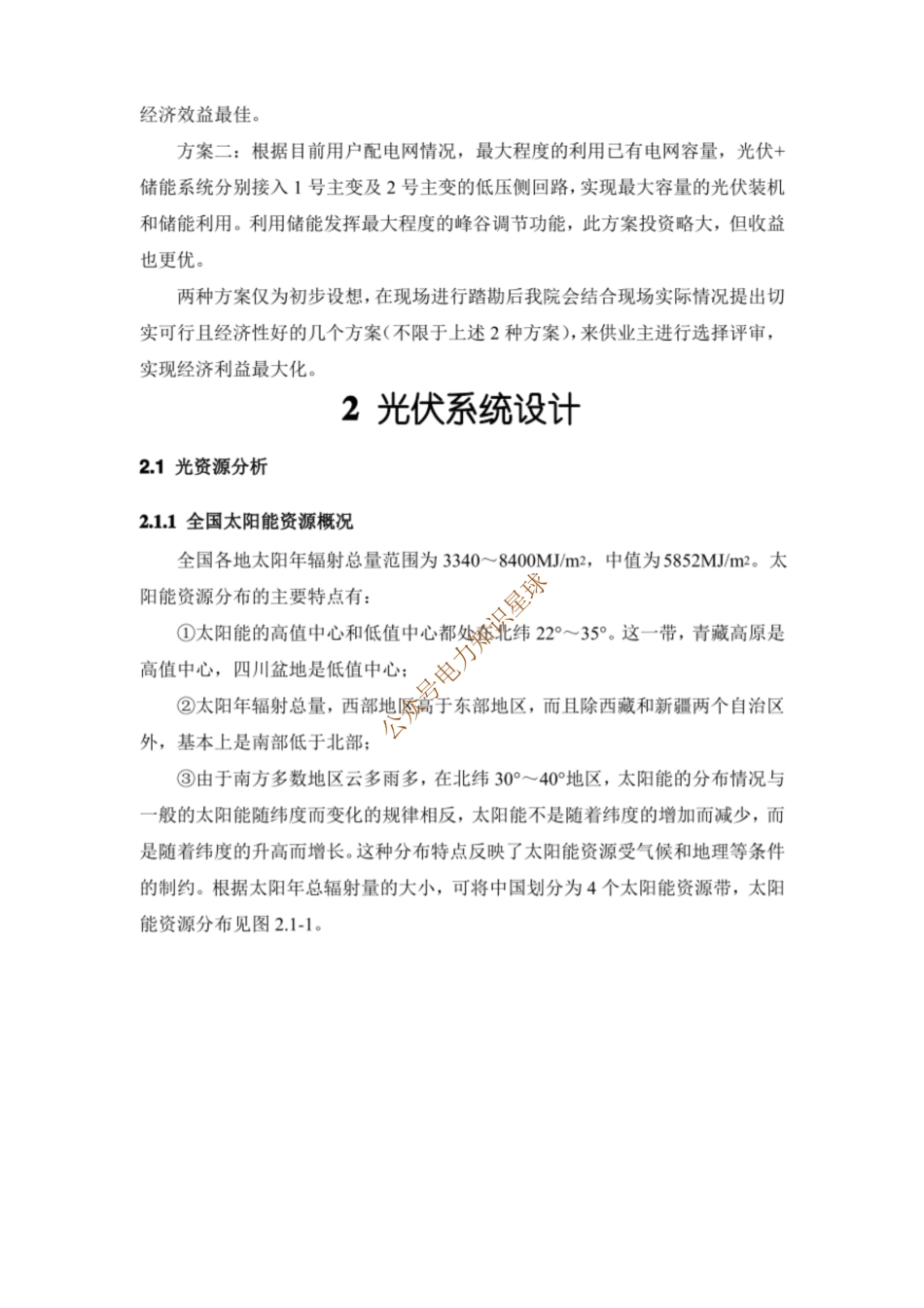 北京丽泽光储充项目技术方案_第2页