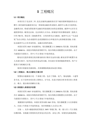 北京丽泽光储充项目技术方案